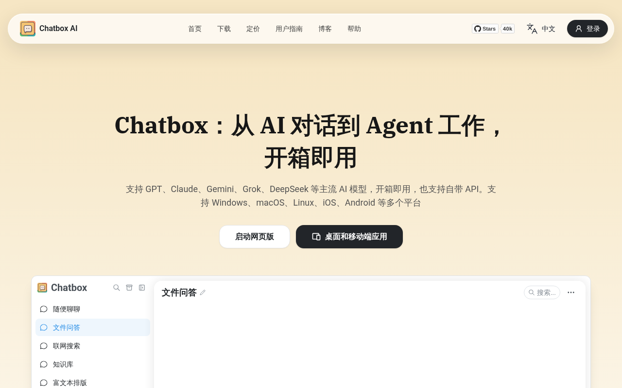 步骤 2：同页下载桌面版